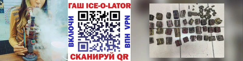 ГАШИШ Ice-O-Lator  Кирово-Чепецк 